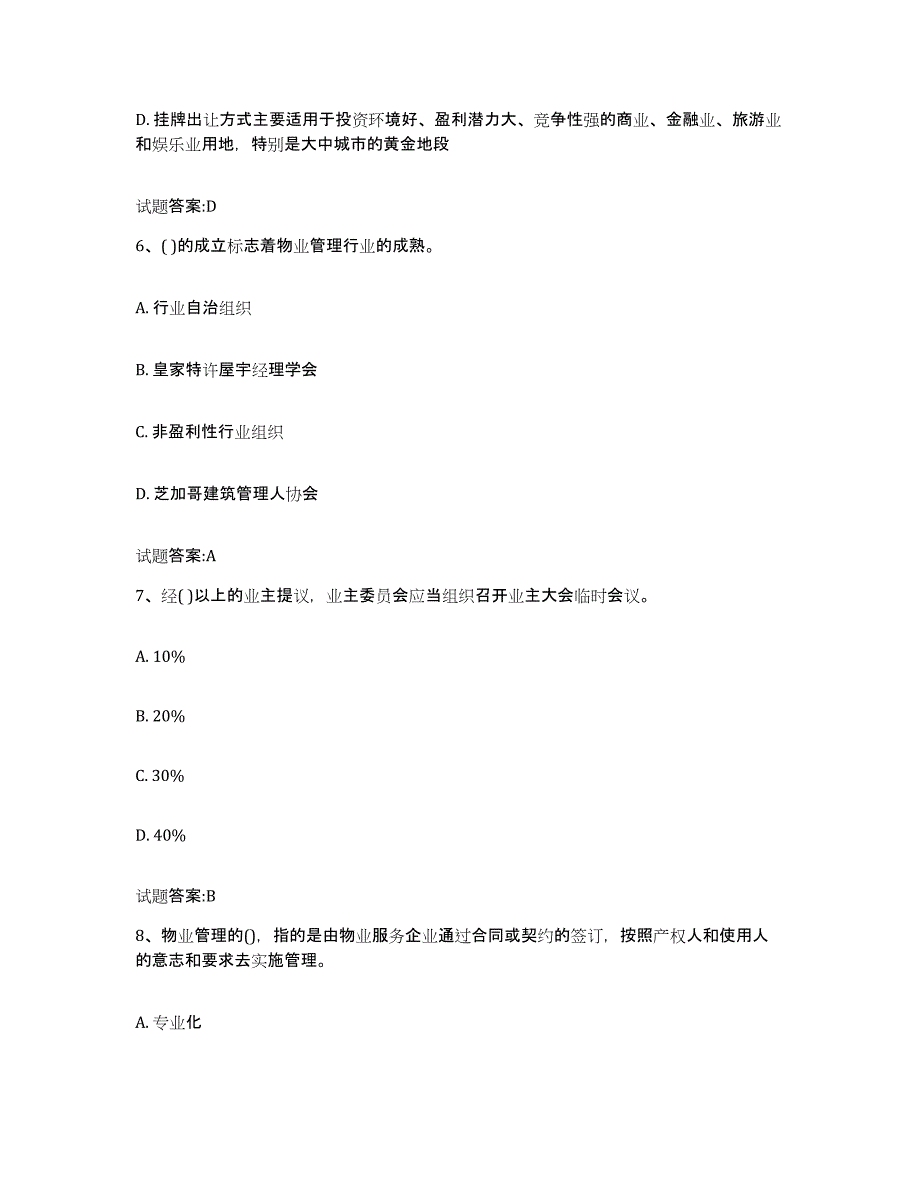 2024年湖北省物业管理师之基本制度与政策考前冲刺试卷A卷含答案_第3页