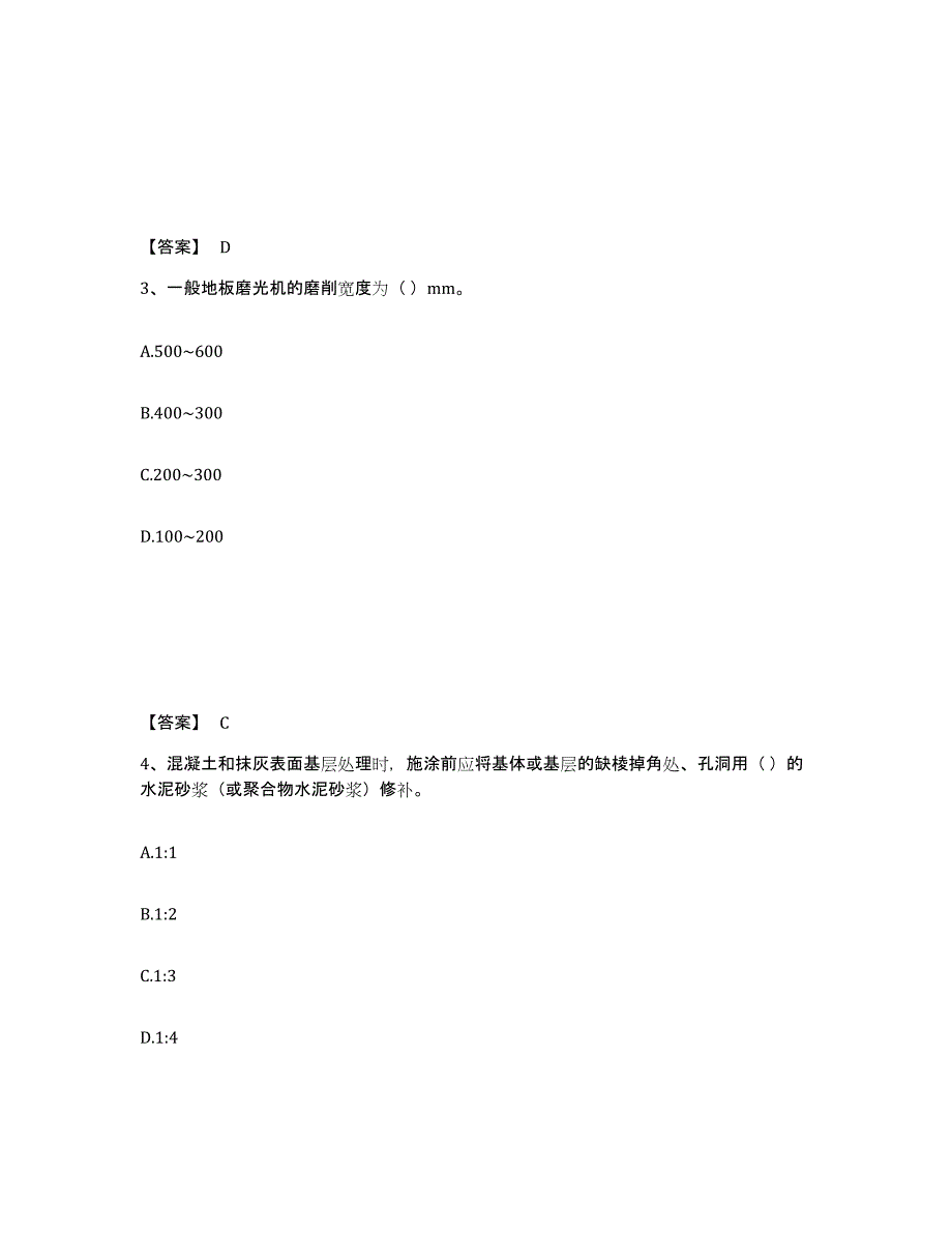 2024年海南省质量员之装饰质量基础知识练习题及答案_第2页