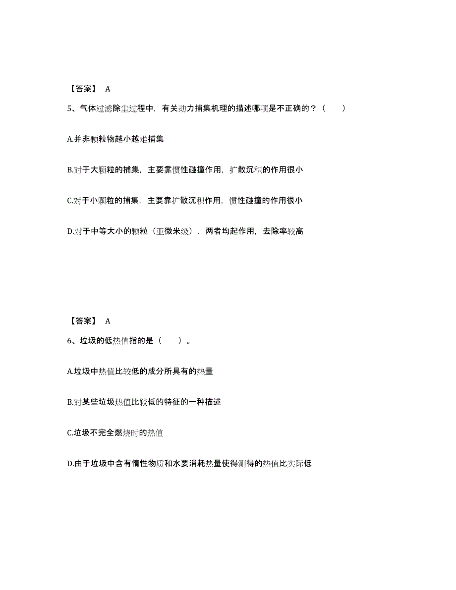 2024年河南省注册环保工程师之注册环保工程师专业基础通关试题库(有答案)_第3页