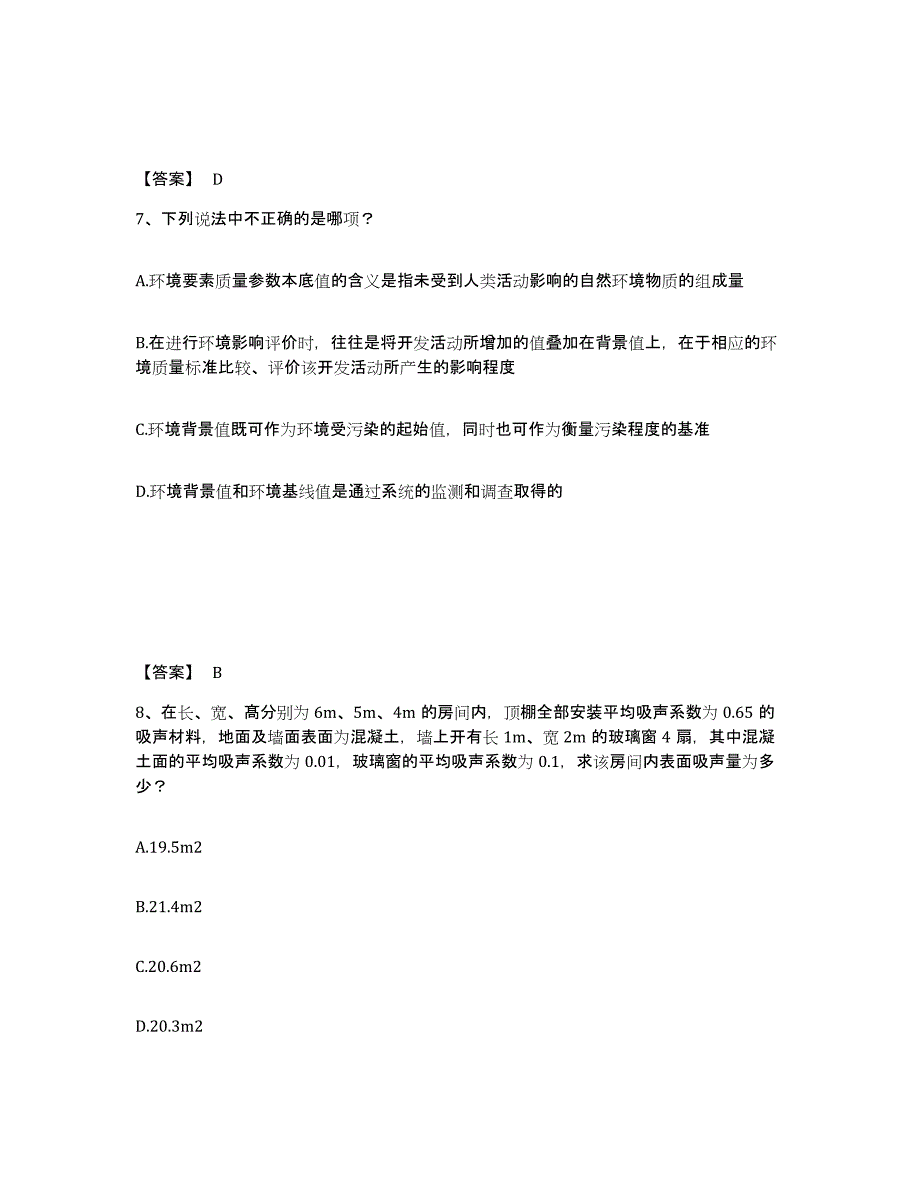 2024年河南省注册环保工程师之注册环保工程师专业基础通关试题库(有答案)_第4页