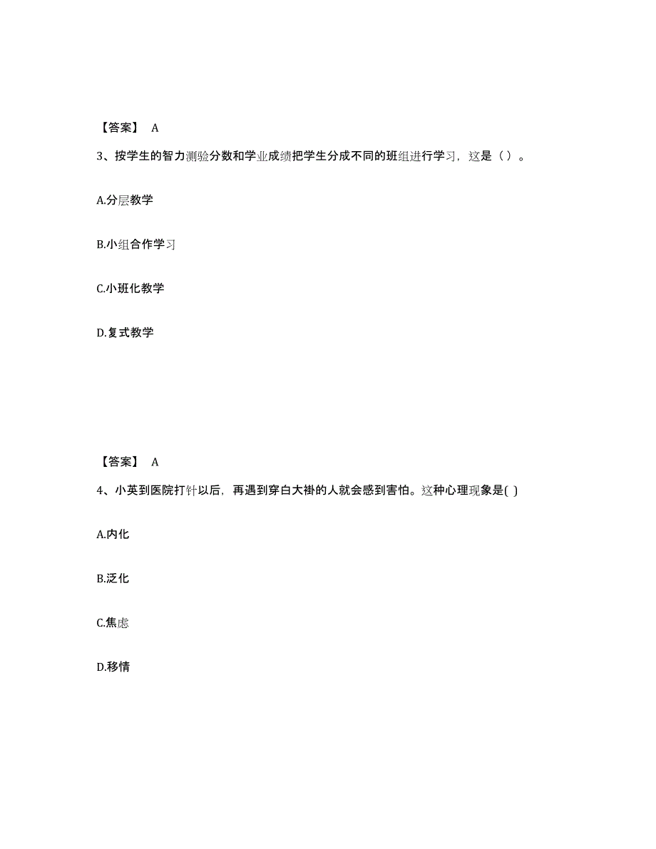 2024年海南省教师资格之小学教育教学知识与能力押题练习试卷A卷附答案_第2页