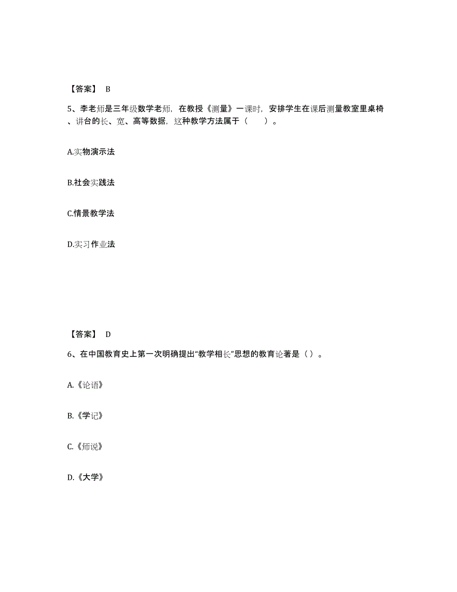 2024年海南省教师资格之小学教育教学知识与能力押题练习试卷A卷附答案_第3页