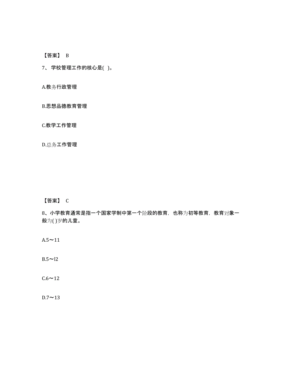 2024年海南省教师资格之小学教育教学知识与能力押题练习试卷A卷附答案_第4页