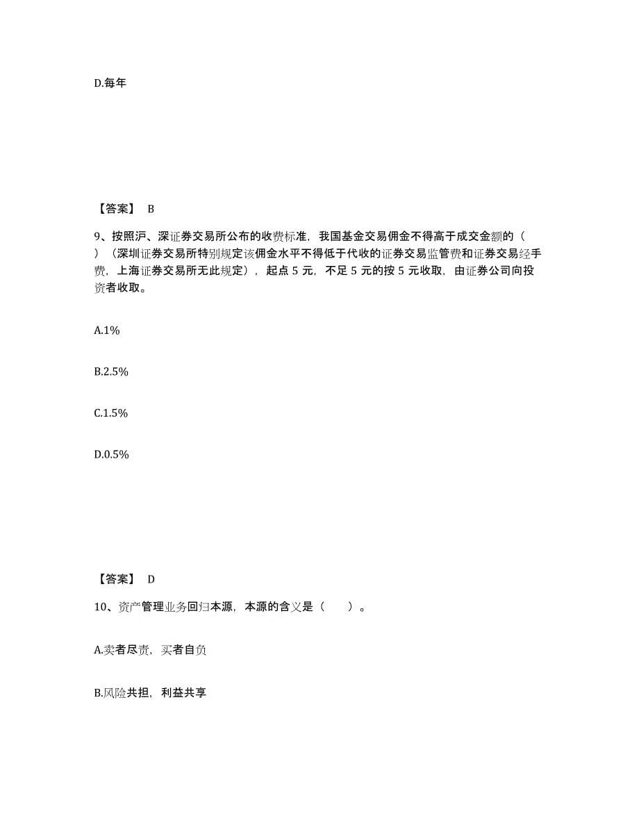 2024年海南省基金从业资格证之基金法律法规、职业道德与业务规范考前练习题及答案_第5页