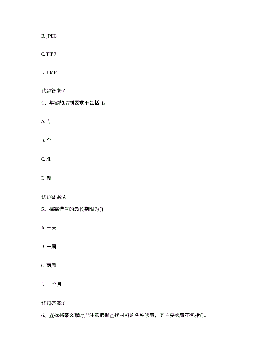 2024年浙江省档案管理及资料员综合检测试卷A卷含答案_第2页