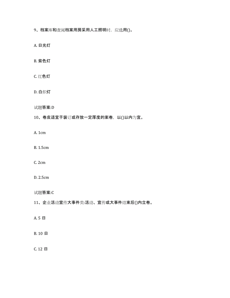 2024年浙江省档案管理及资料员综合检测试卷A卷含答案_第4页