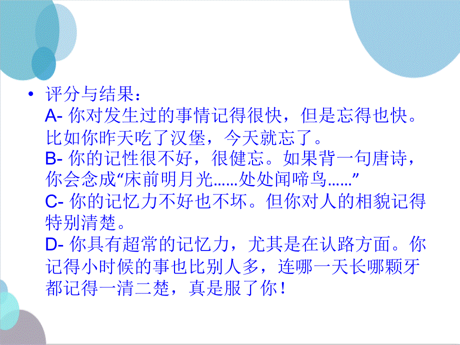 学习教育班会课件《记忆力》_第4页