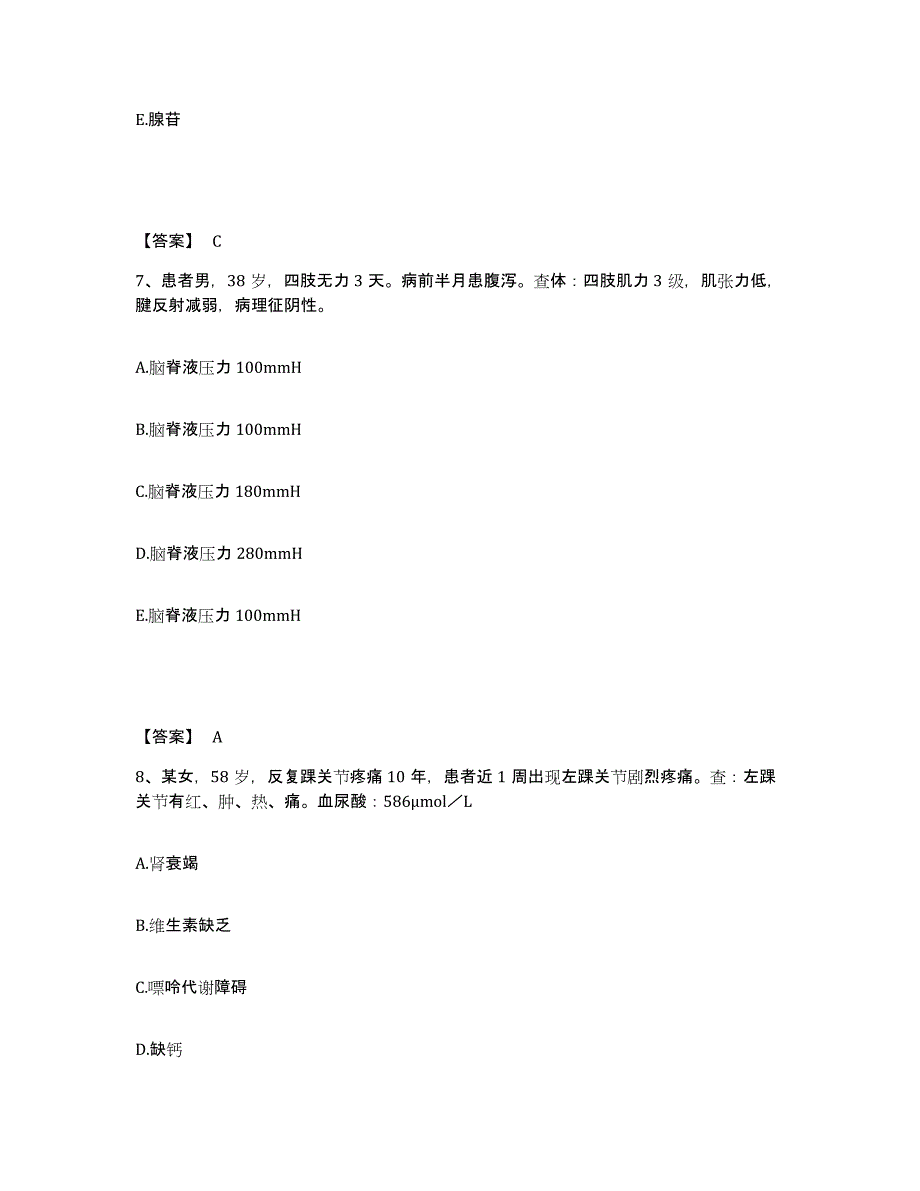 2024年浙江省主治医师之内科主治303强化训练试卷B卷附答案_第4页