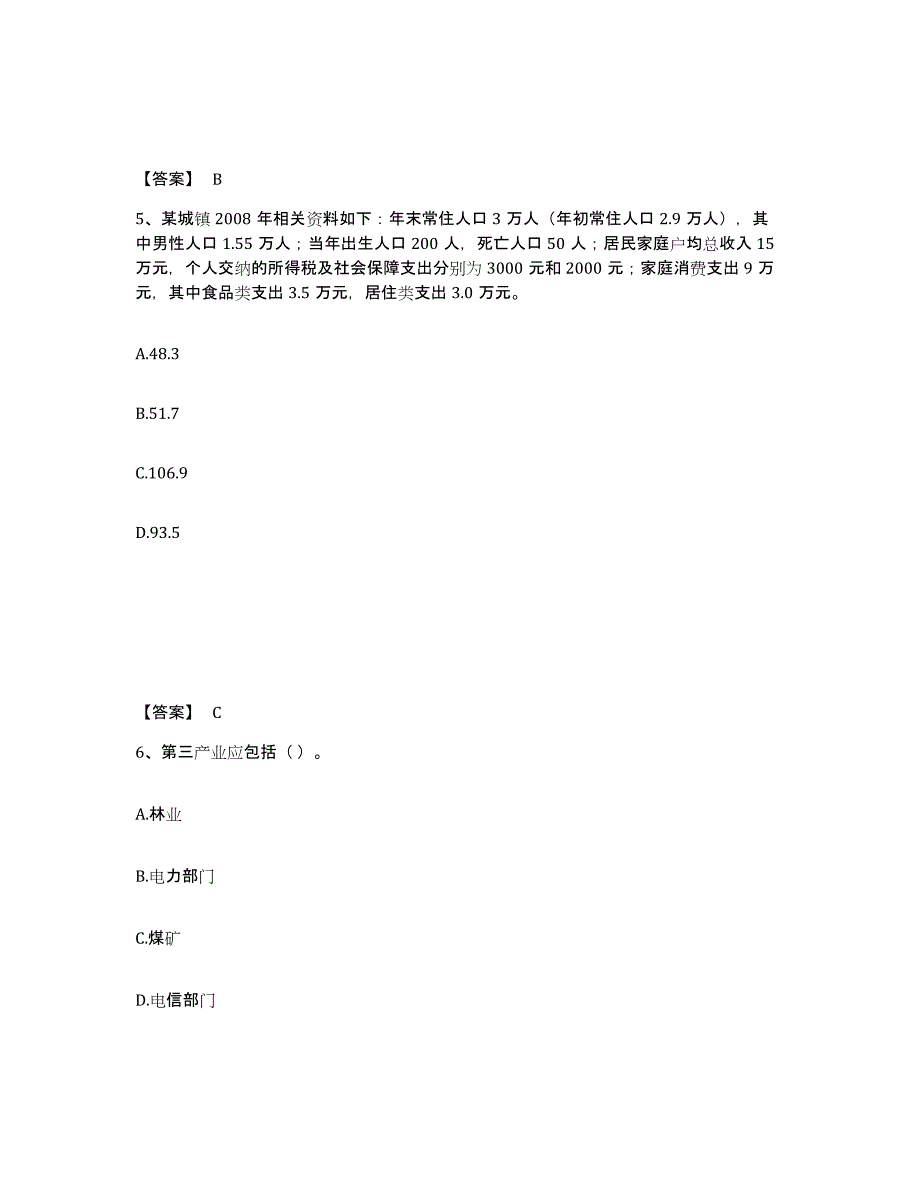 2024年广西壮族自治区统计师之初级统计工作实务过关检测试卷A卷附答案_第3页