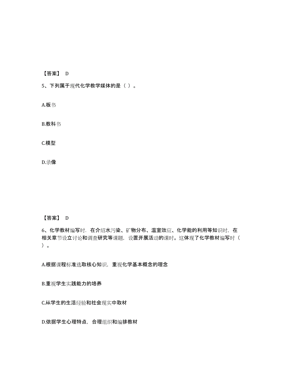 2024年湖南省教师资格之中学化学学科知识与教学能力模拟考核试卷含答案_第3页