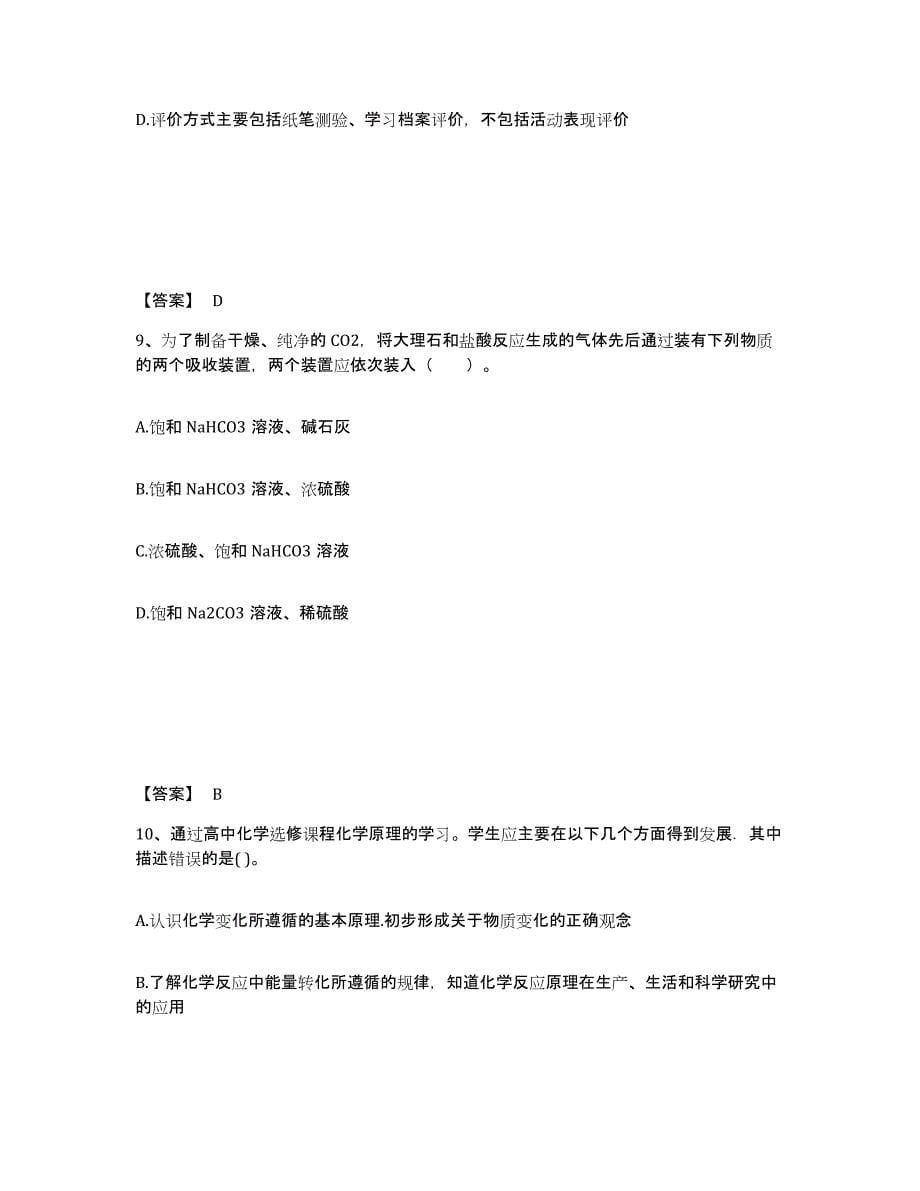 2024年湖南省教师资格之中学化学学科知识与教学能力模拟考核试卷含答案_第5页