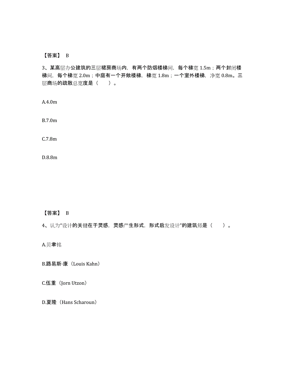 2024年湖北省一级注册建筑师之建筑设计过关检测试卷A卷附答案_第2页