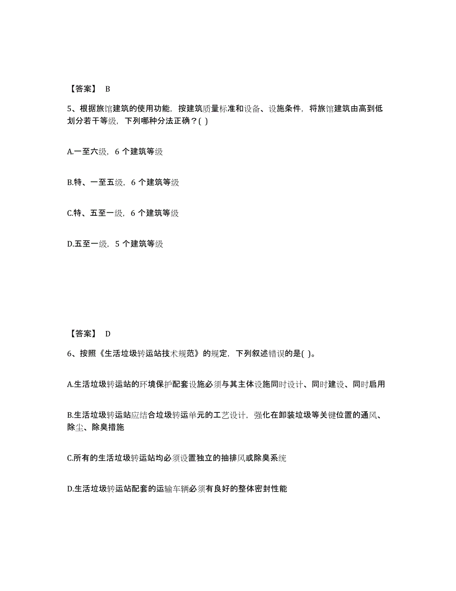 2024年湖北省一级注册建筑师之建筑设计过关检测试卷A卷附答案_第3页