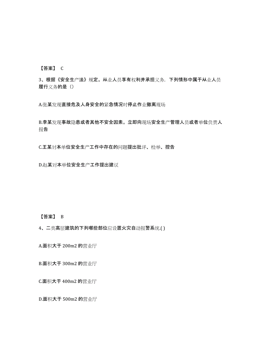 2024年湖北省注册工程师之公共基础强化训练试卷A卷附答案_第2页