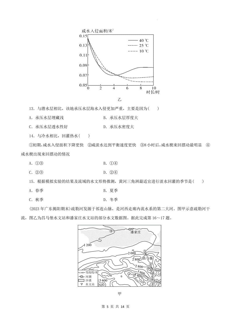 湘教版高二上学期地理(选择性必修一)《4.1陆地水体间的相互关系》同步测试题-带答案_第5页