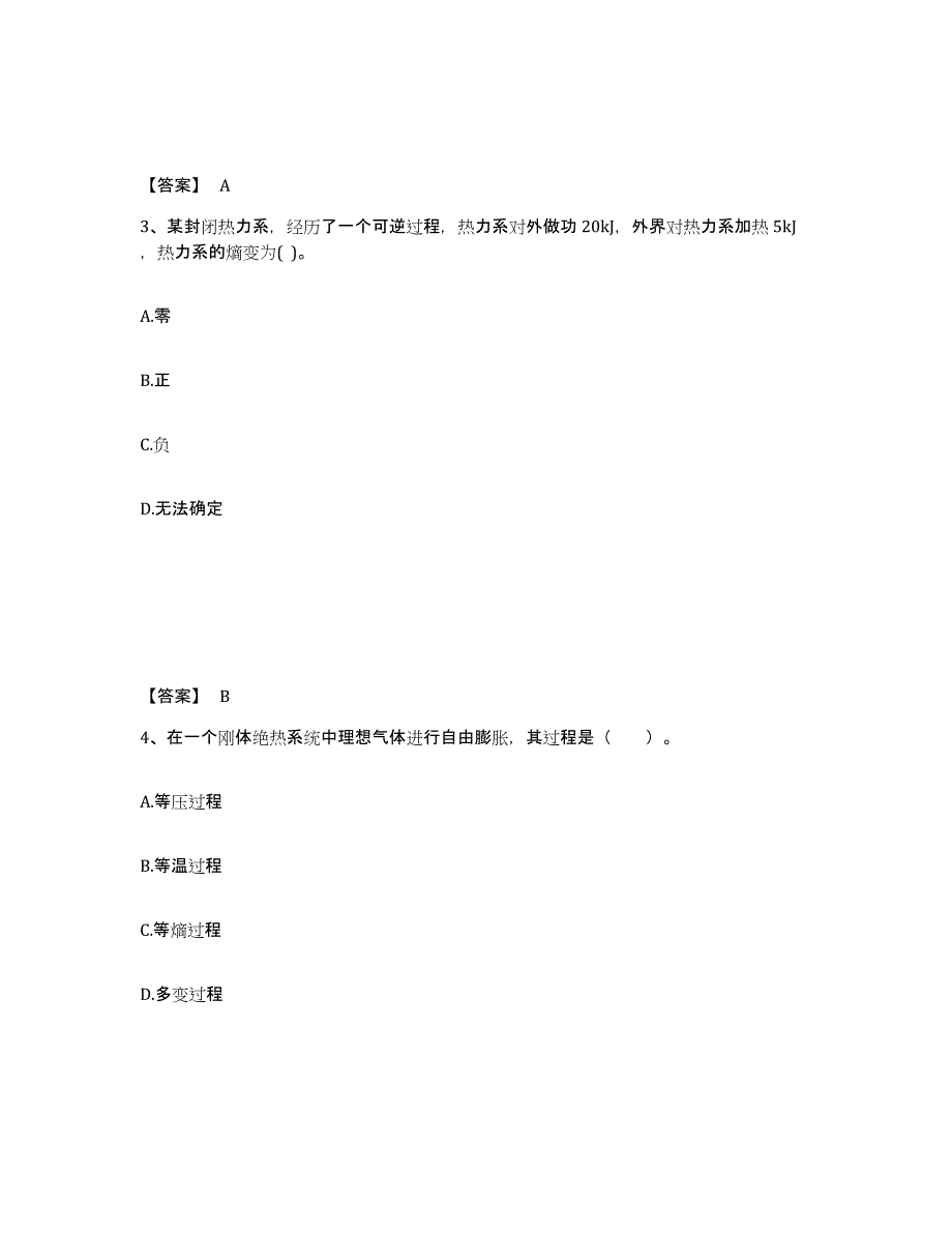 2024年海南省公用设备工程师之专业基础知识（暖通空调+动力）考前自测题及答案_第2页