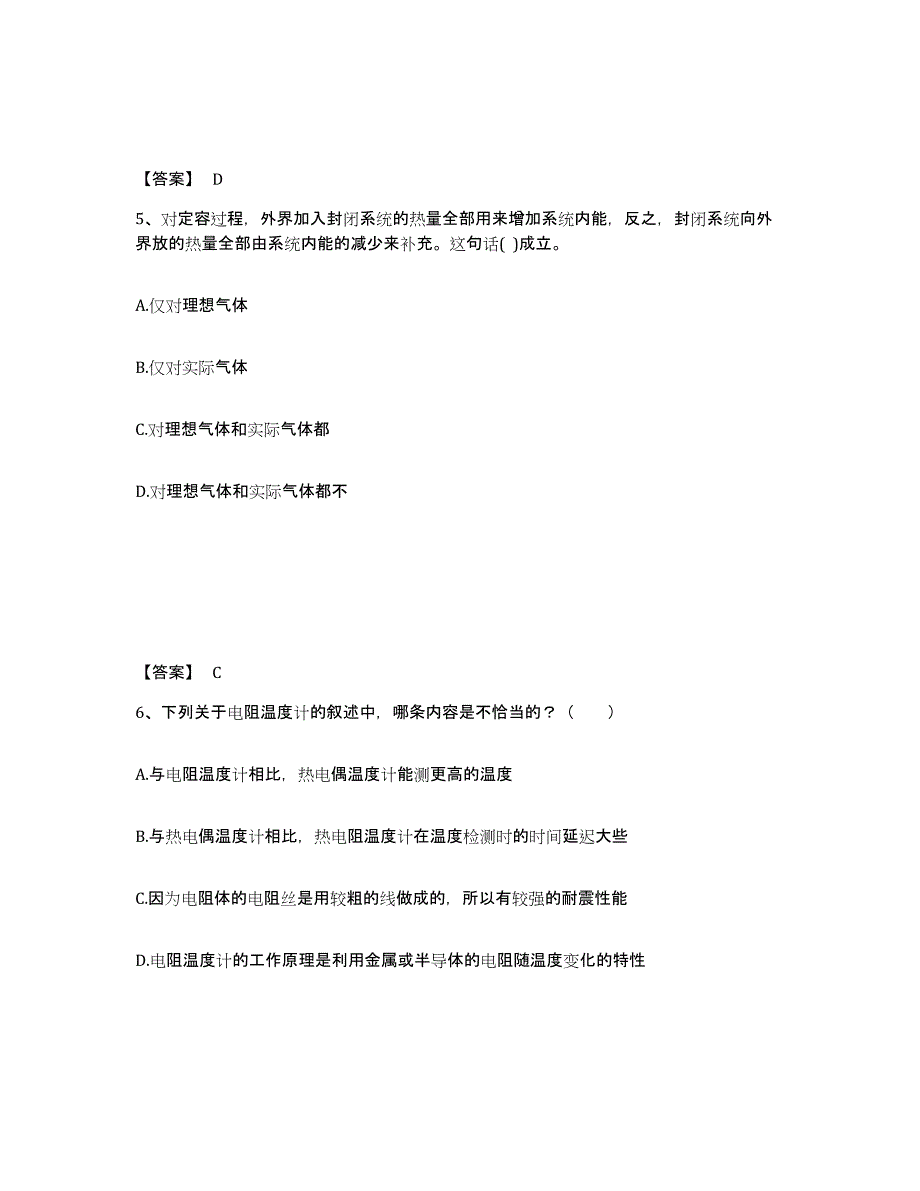 2024年海南省公用设备工程师之专业基础知识（暖通空调+动力）考前自测题及答案_第3页