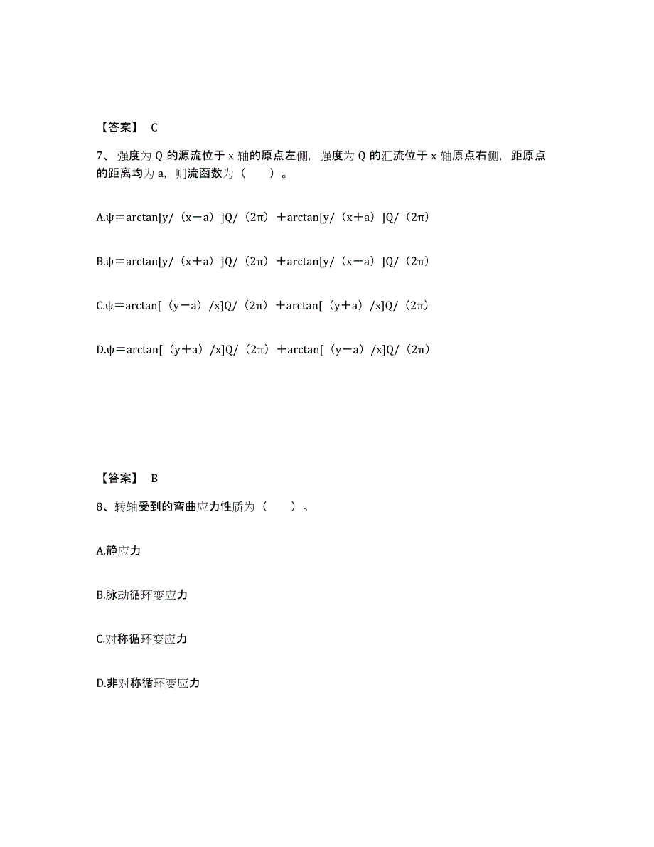 2024年海南省公用设备工程师之专业基础知识（暖通空调+动力）考前自测题及答案_第4页