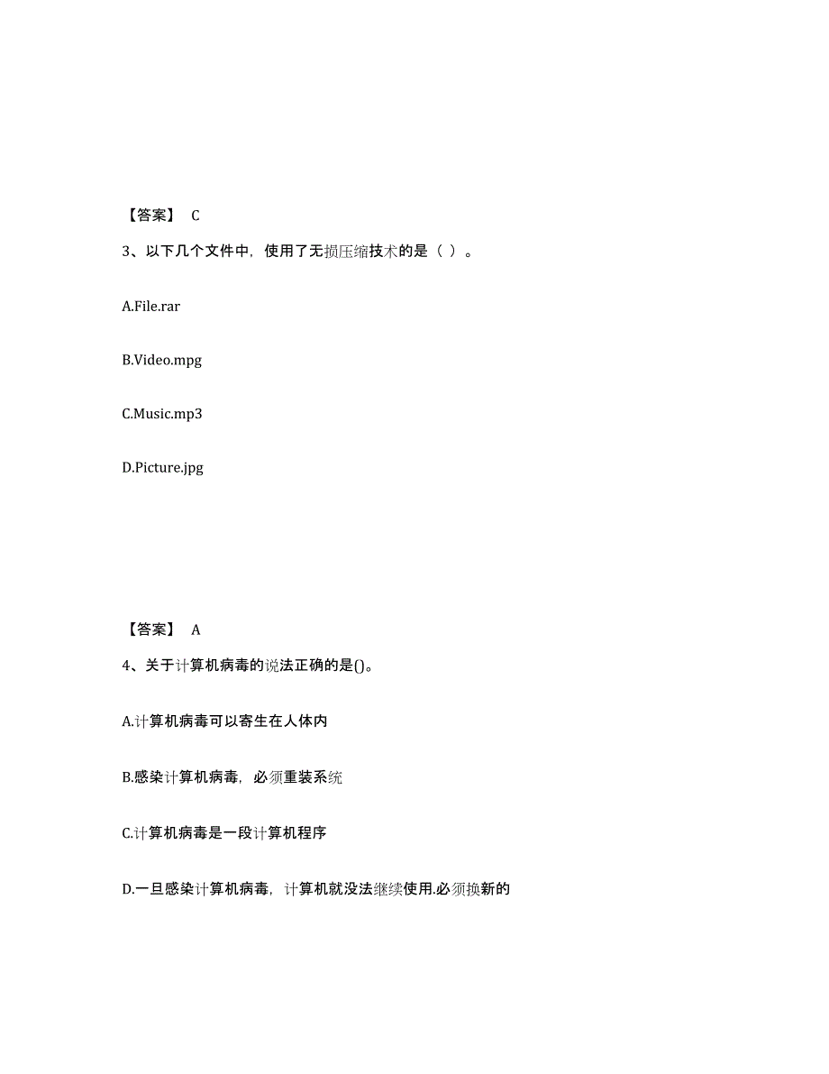 2024年湖北省教师资格之中学信息技术学科知识与教学能力题库检测试卷B卷附答案_第2页