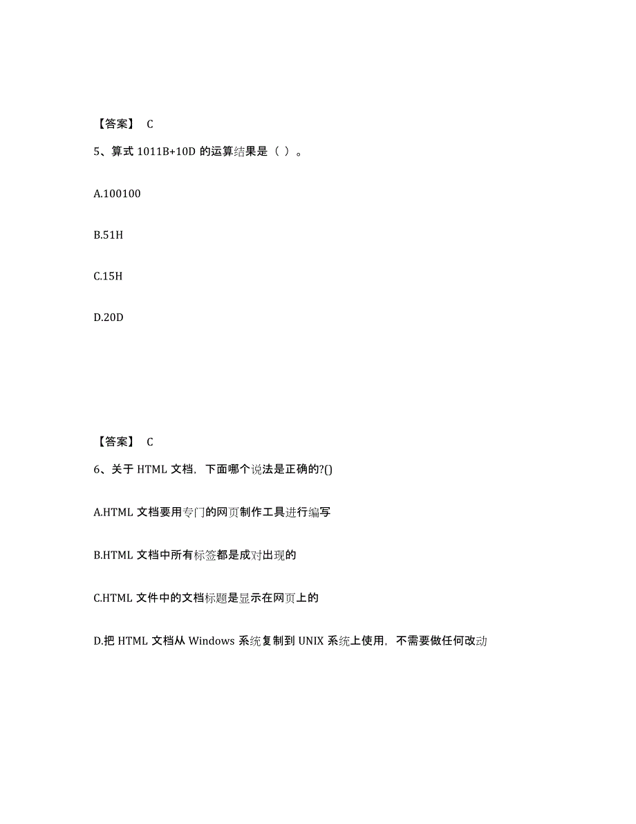 2024年湖北省教师资格之中学信息技术学科知识与教学能力题库检测试卷B卷附答案_第3页