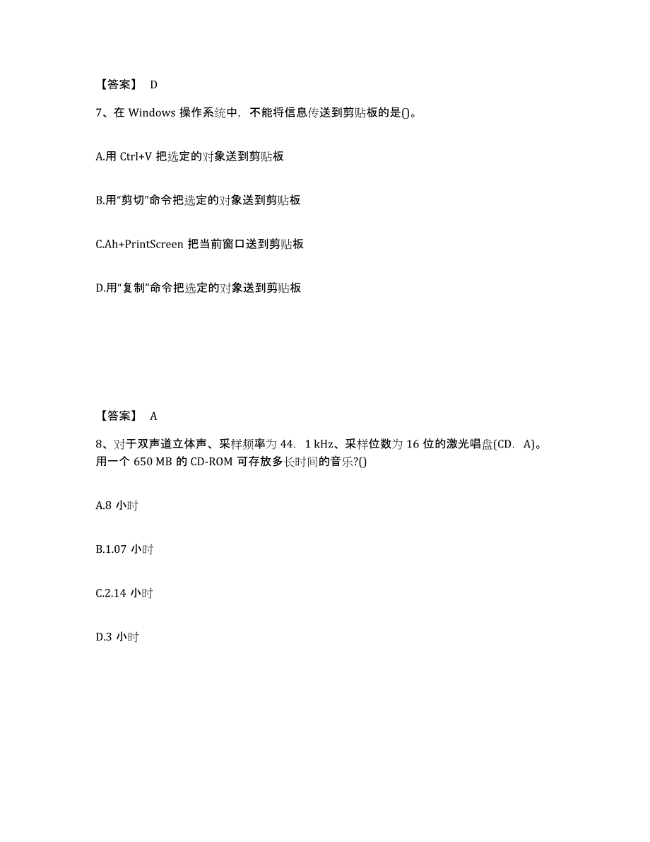 2024年湖北省教师资格之中学信息技术学科知识与教学能力题库检测试卷B卷附答案_第4页