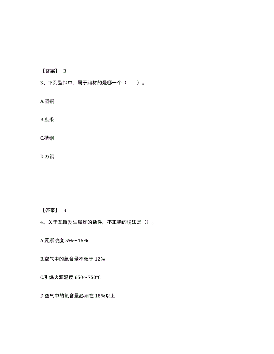 2024年河南省一级建造师之一建矿业工程实务模拟题库及答案_第2页