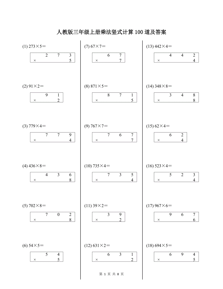 人教版三年级上册乘法竖式计算100道及答案_第1页