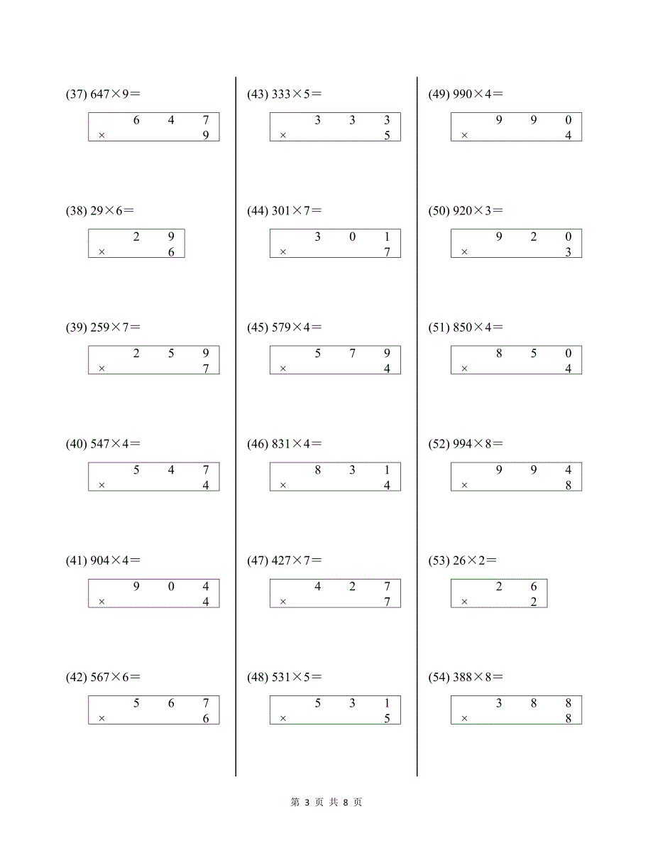 人教版三年级上册乘法竖式计算100道及答案_第3页