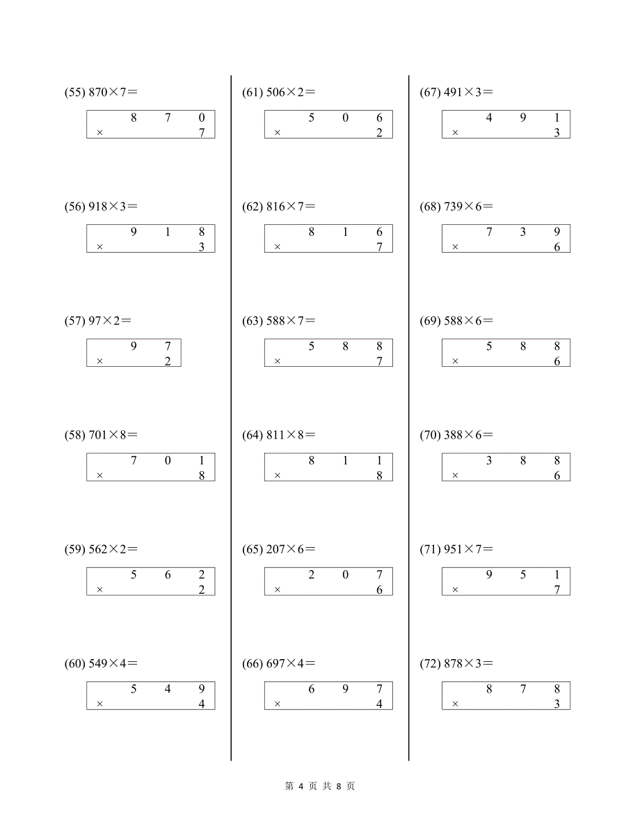 人教版三年级上册乘法竖式计算100道及答案_第4页