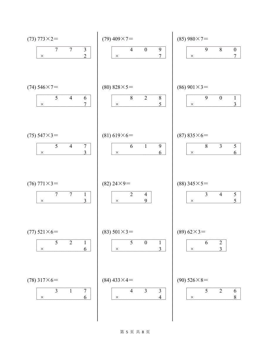 人教版三年级上册乘法竖式计算100道及答案_第5页