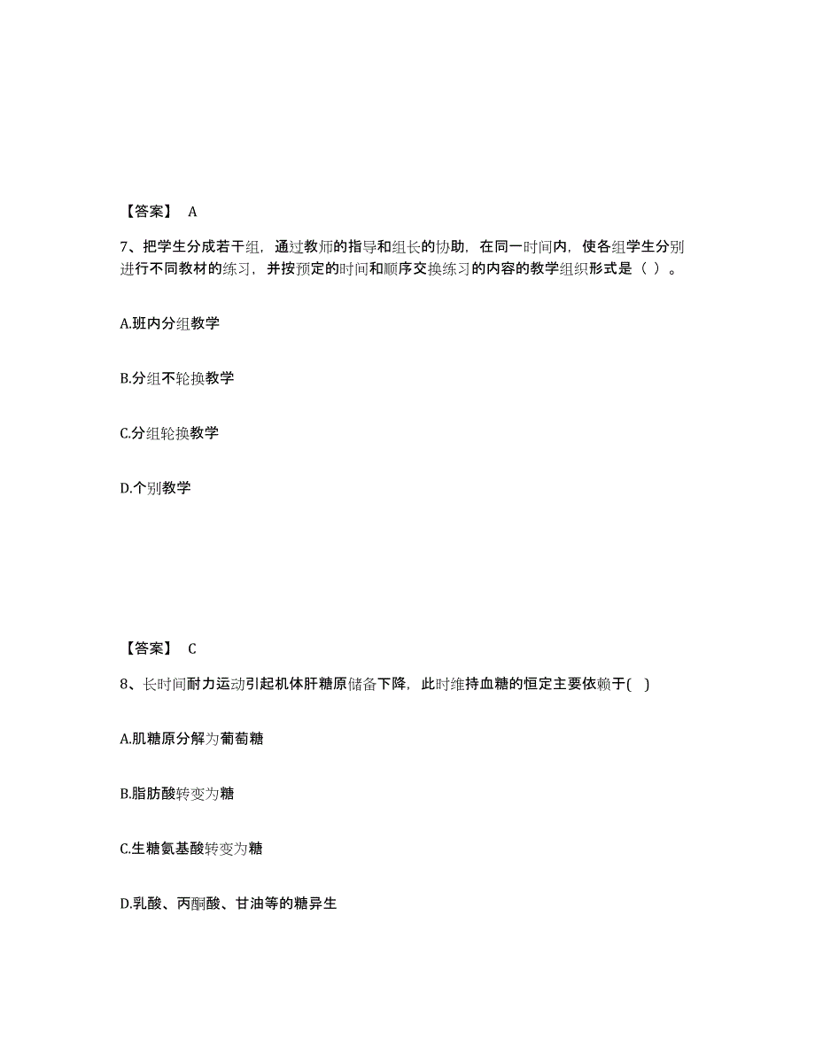 2024年河南省教师资格之中学体育学科知识与教学能力押题练习试题A卷含答案_第4页