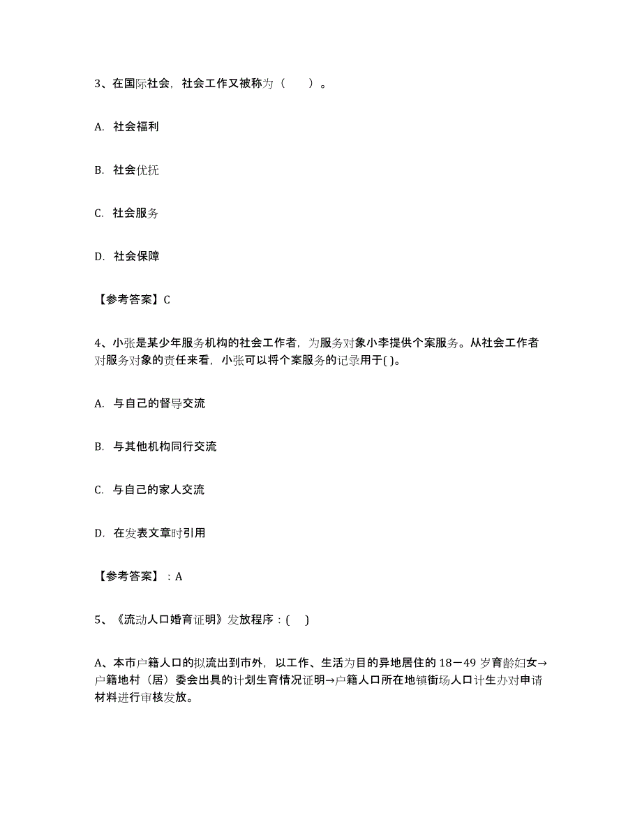 2024年湖北省社区网格员过关检测试卷A卷附答案_第2页