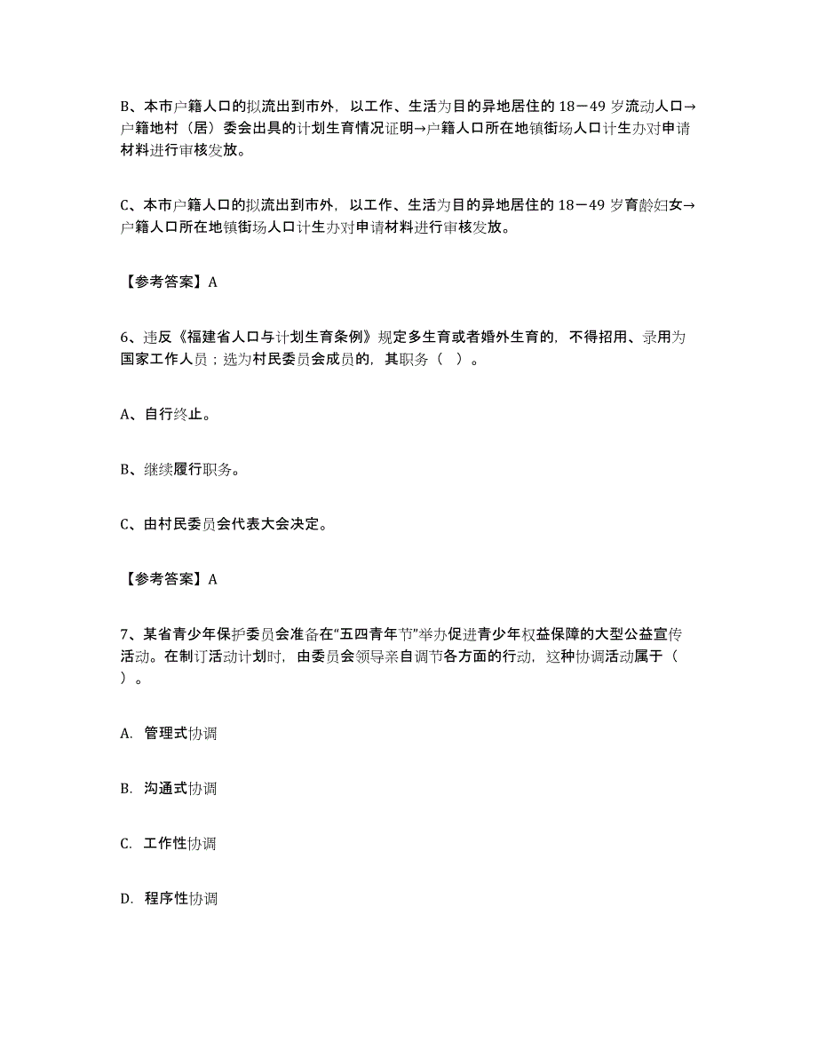 2024年湖北省社区网格员过关检测试卷A卷附答案_第3页