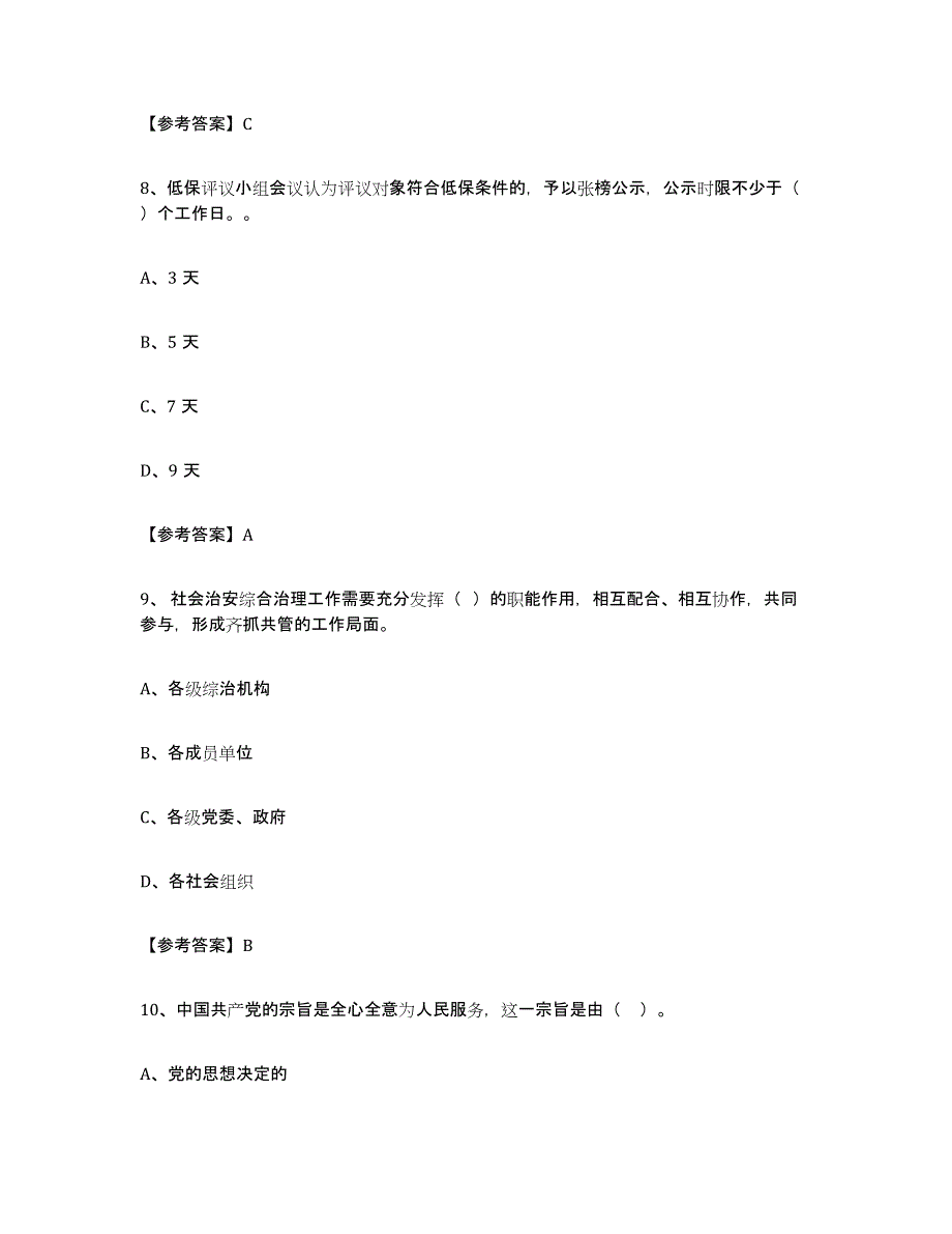 2024年湖北省社区网格员过关检测试卷A卷附答案_第4页