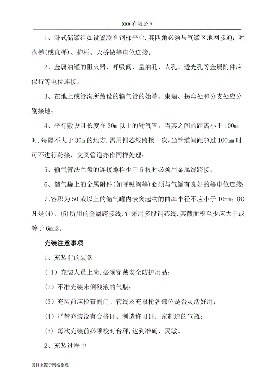 液化气站安全注意事项_第2页