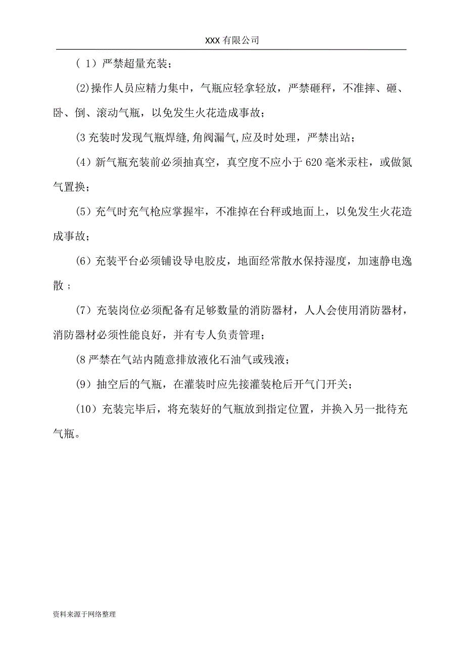 液化气站安全注意事项_第3页