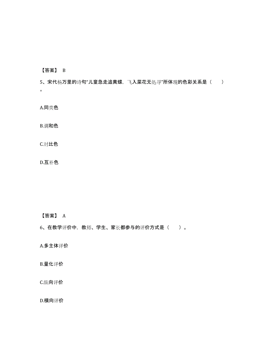 2024年浙江省教师资格之中学美术学科知识与教学能力模拟题库及答案_第3页