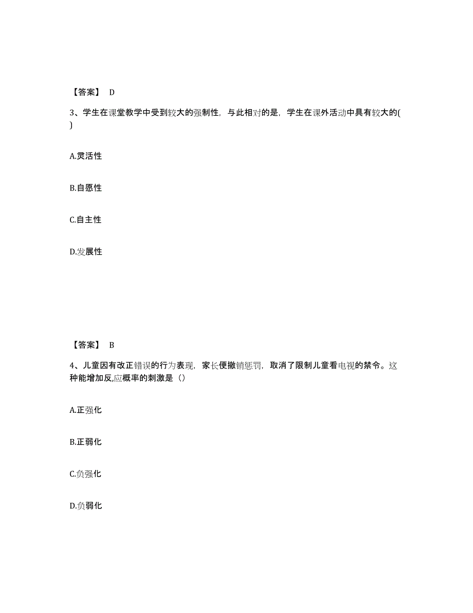 2024年湖北省教师资格之中学教育知识与能力综合练习试卷A卷附答案_第2页