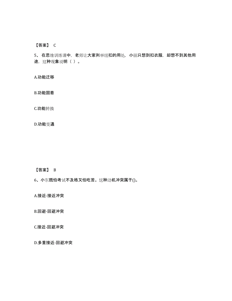 2024年湖北省教师资格之中学教育知识与能力综合练习试卷A卷附答案_第3页