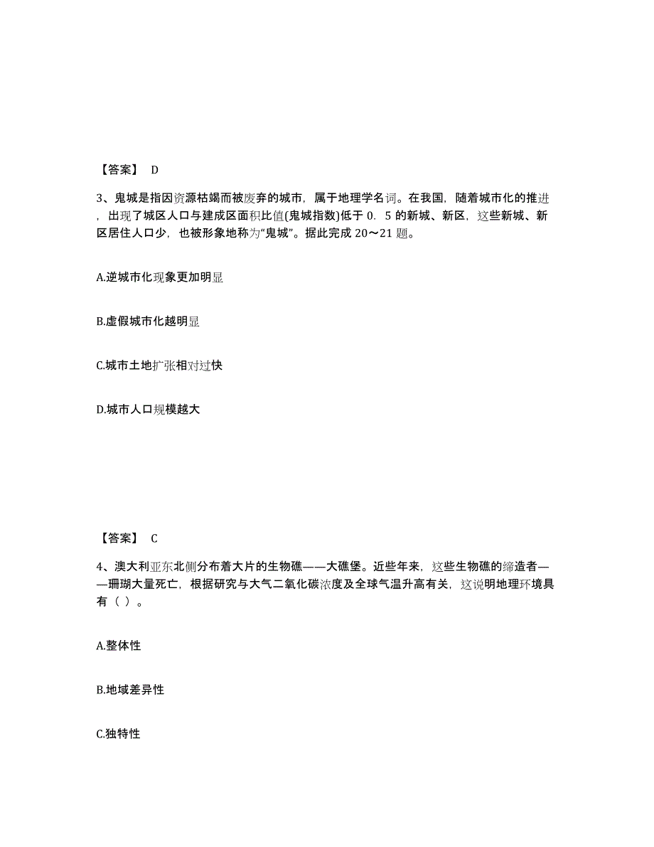 2024年湖北省教师资格之中学地理学科知识与教学能力典型题汇编及答案_第2页