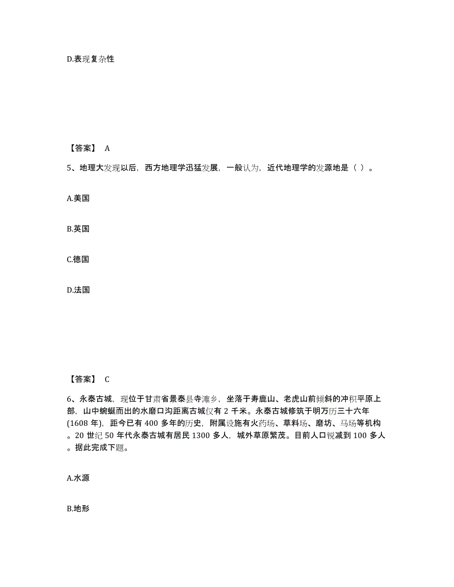 2024年湖北省教师资格之中学地理学科知识与教学能力典型题汇编及答案_第3页