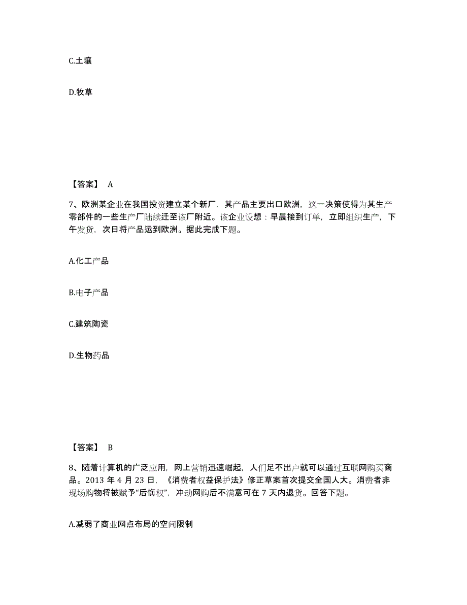 2024年湖北省教师资格之中学地理学科知识与教学能力典型题汇编及答案_第4页