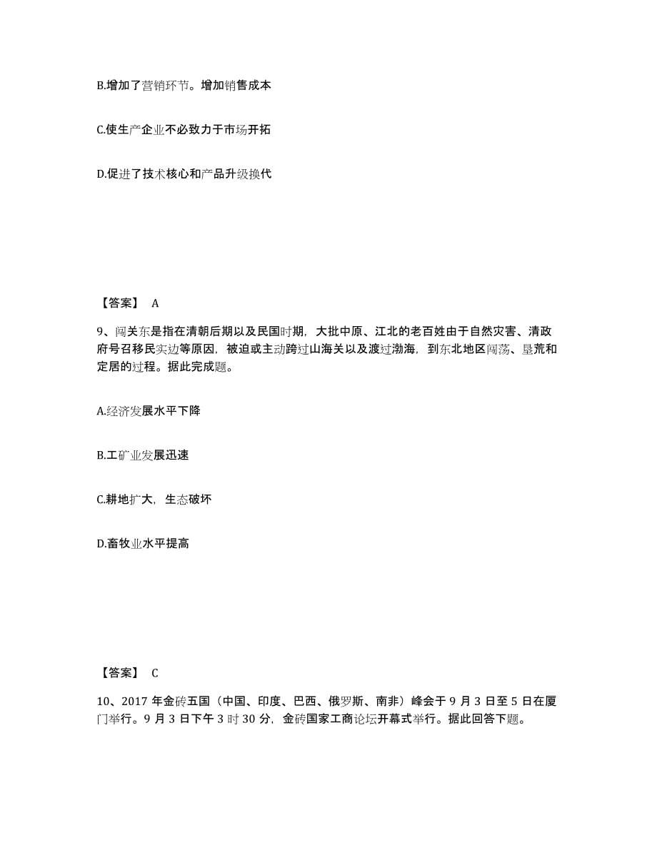 2024年湖北省教师资格之中学地理学科知识与教学能力典型题汇编及答案_第5页