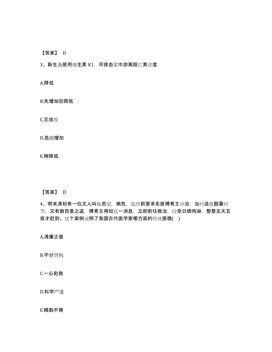 2024年湖北省药学类之药学（师）能力测试试卷A卷附答案_第2页