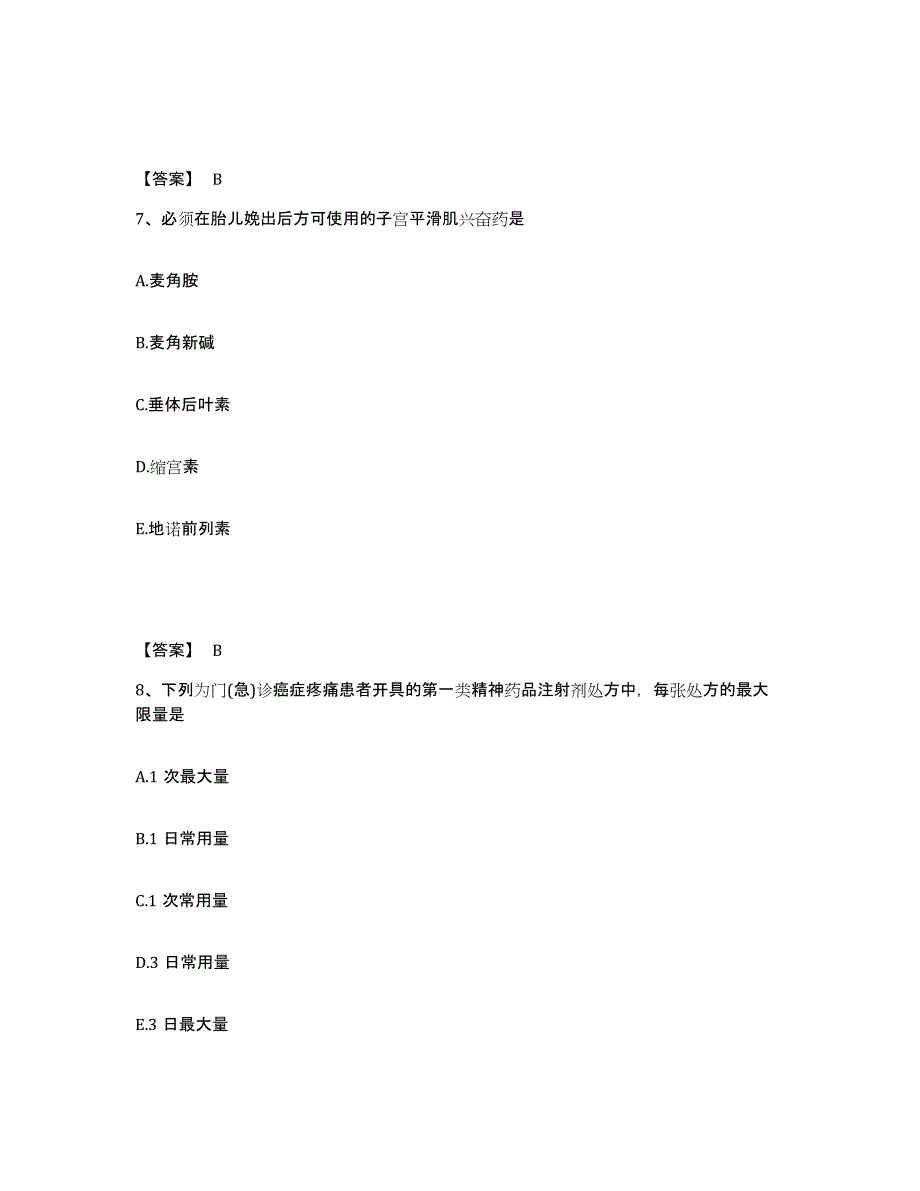 2024年湖北省药学类之药学（师）能力测试试卷A卷附答案_第4页