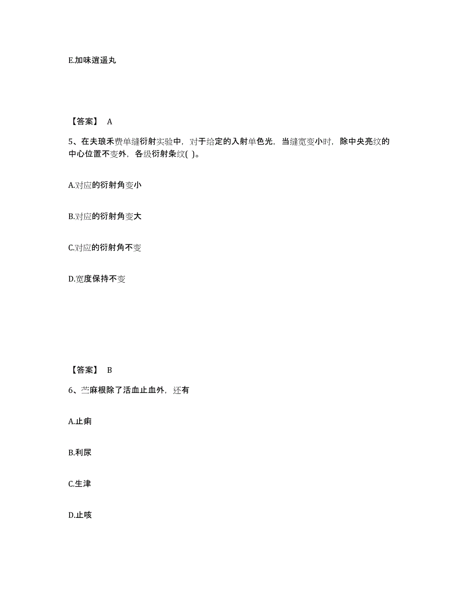 2024年浙江省教师资格之中学物理学科知识与教学能力题库附答案（基础题）_第3页