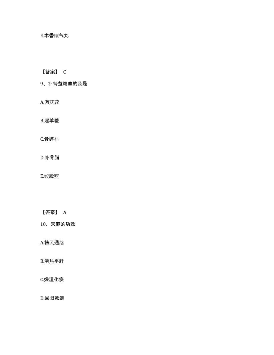 2024年浙江省教师资格之中学物理学科知识与教学能力题库附答案（基础题）_第5页