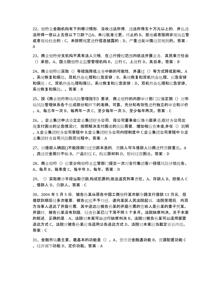 2024年浙江省银行业金融机构高级管理人员任职资格自我检测试卷B卷附答案_第3页