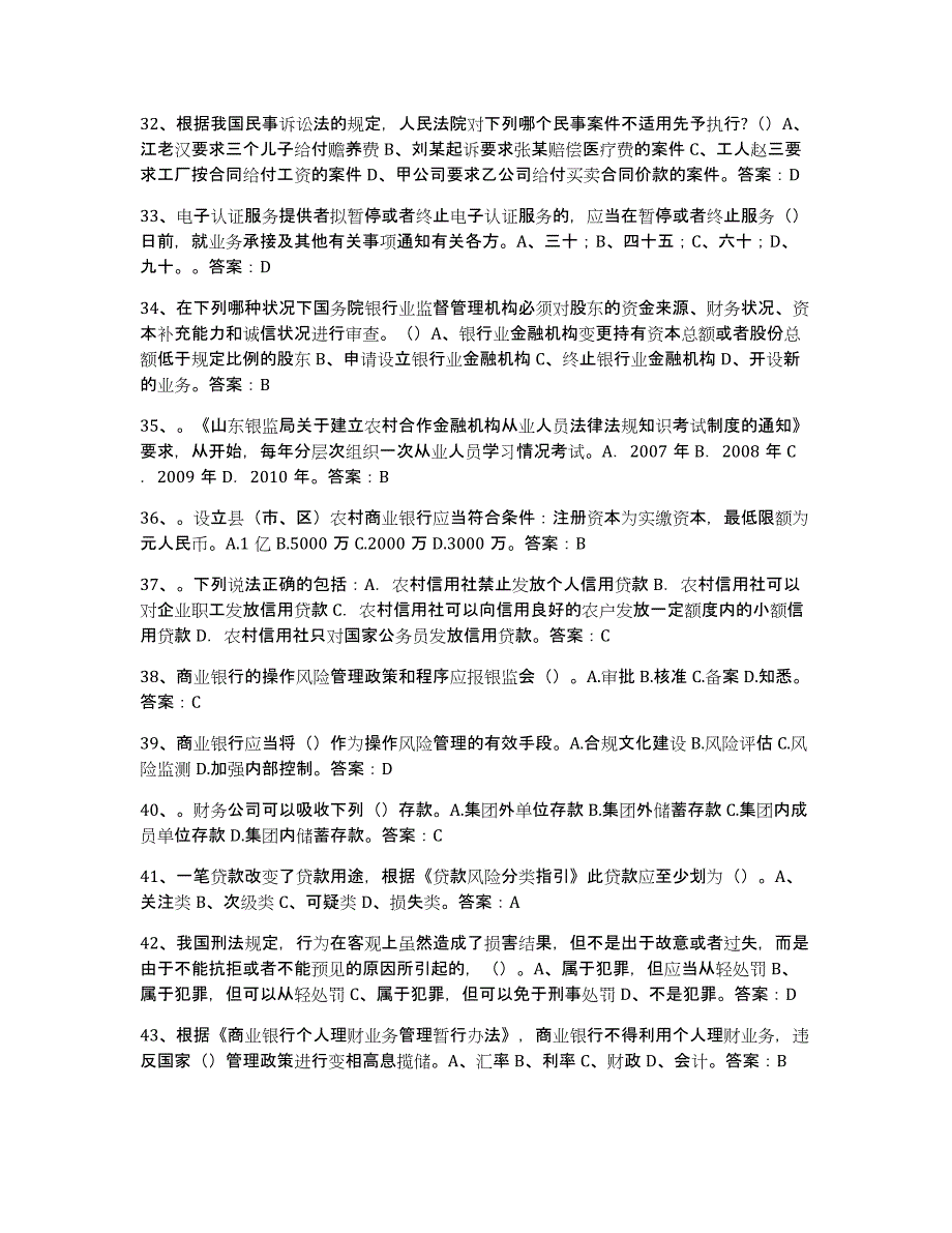 2024年浙江省银行业金融机构高级管理人员任职资格自我检测试卷B卷附答案_第4页