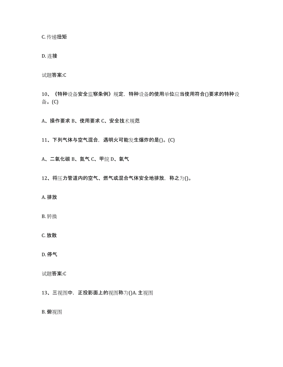 2024年湖北省压力管道考试模拟考试试卷B卷含答案_第4页